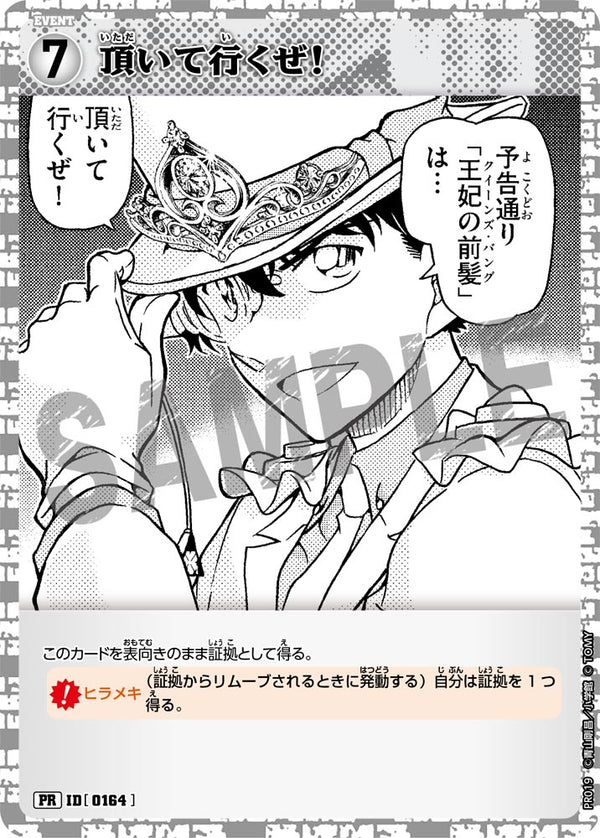 頂いて行くぜ！（PR019）［PR］