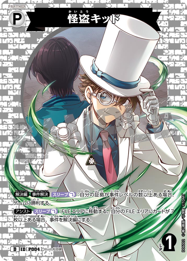 怪盗キッド（D06002）［D］
