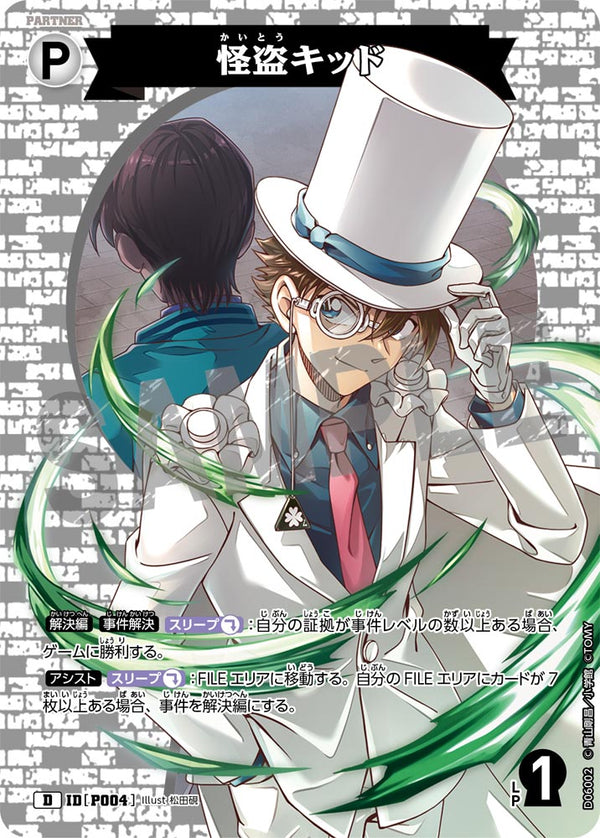 怪盗キッド（D06002）［D］