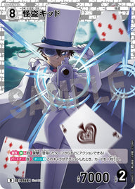 怪盗キッド（D06011）［D］