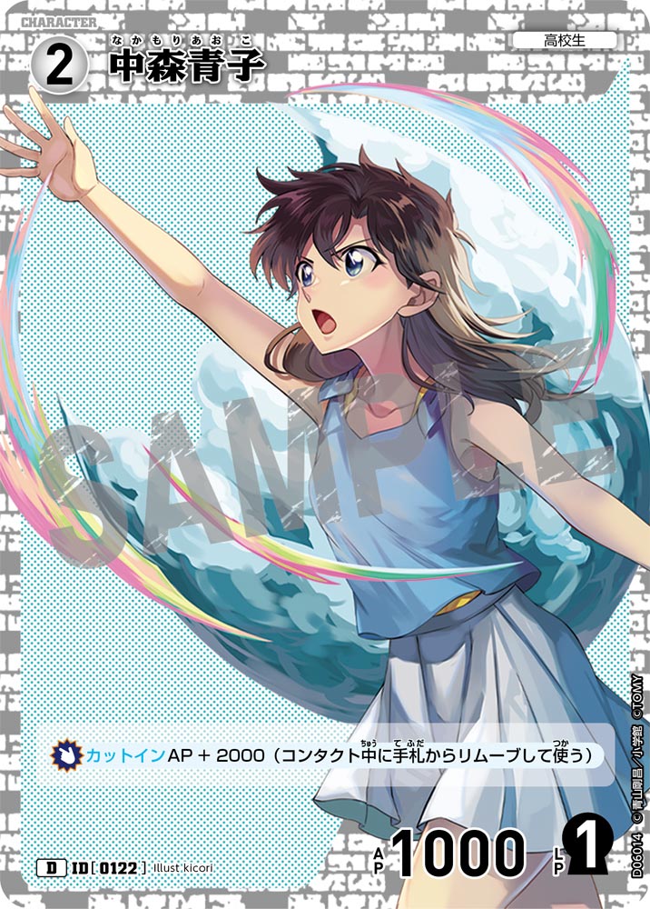 中森青子（D06014）［D］