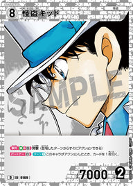 怪盗キッド（D06022）［D］