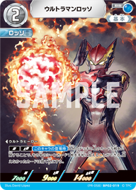 ウルトラマンロッソ（(PR-058)BP02-019）［RR］