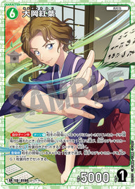 大岡紅葉（B02020）［SR］