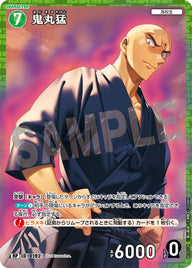 鬼丸猛（B02022P）［RP］