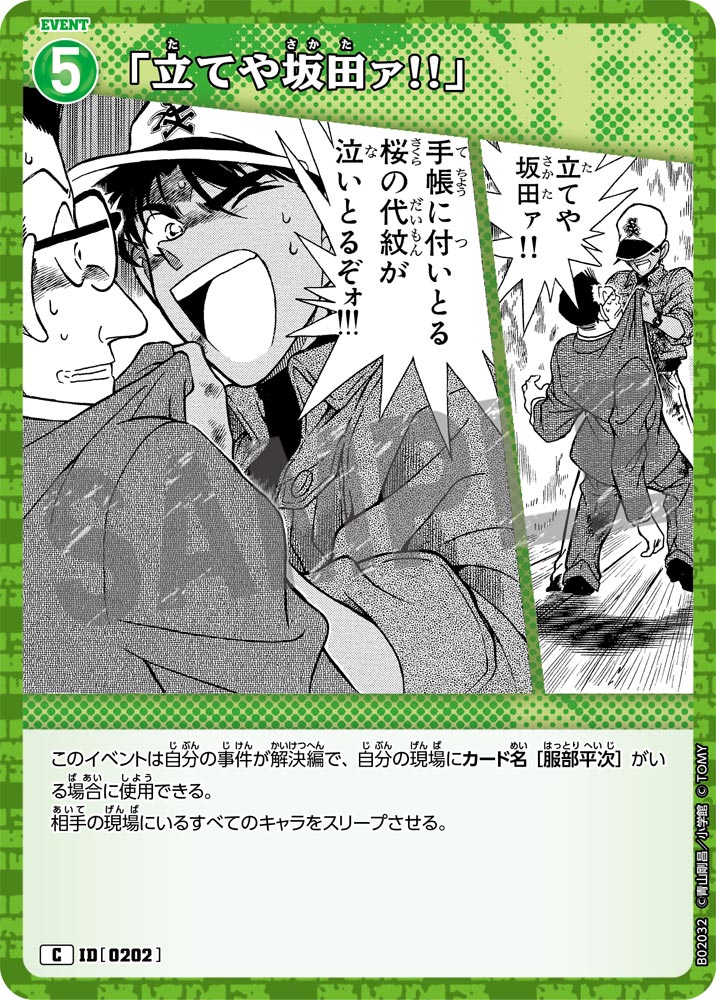 「立てや坂田ァ!!」（B02032）［C］