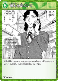 死力を尽くして（B02033）［C］