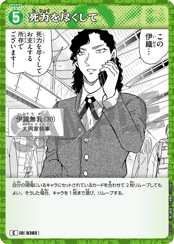 死力を尽くして（B02033）［C］
