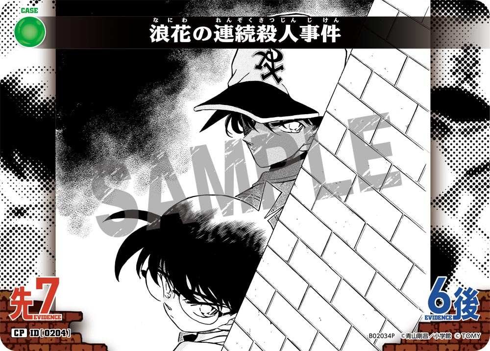 浪花の連続殺人事件（B02034P）［CP］