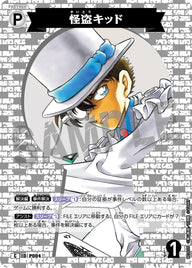 怪盗キッド（B02035）［C］
