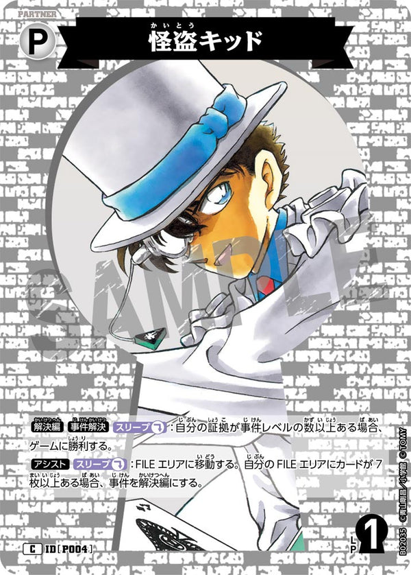 怪盗キッド（B02035）［C］