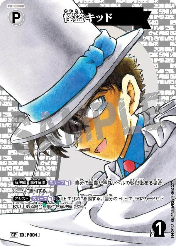 怪盗キッド（B02035P）［CP］