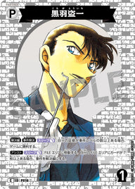 黒羽盗一（B02036）［C］
