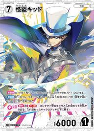 怪盗キッド（B02038）［SR］