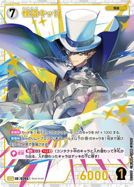 怪盗キッド（B02038P）［SRP］