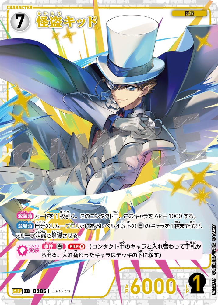怪盗キッド（B02038P）［SRP］