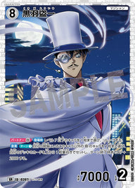 黒羽盗一（B02040）［SR］