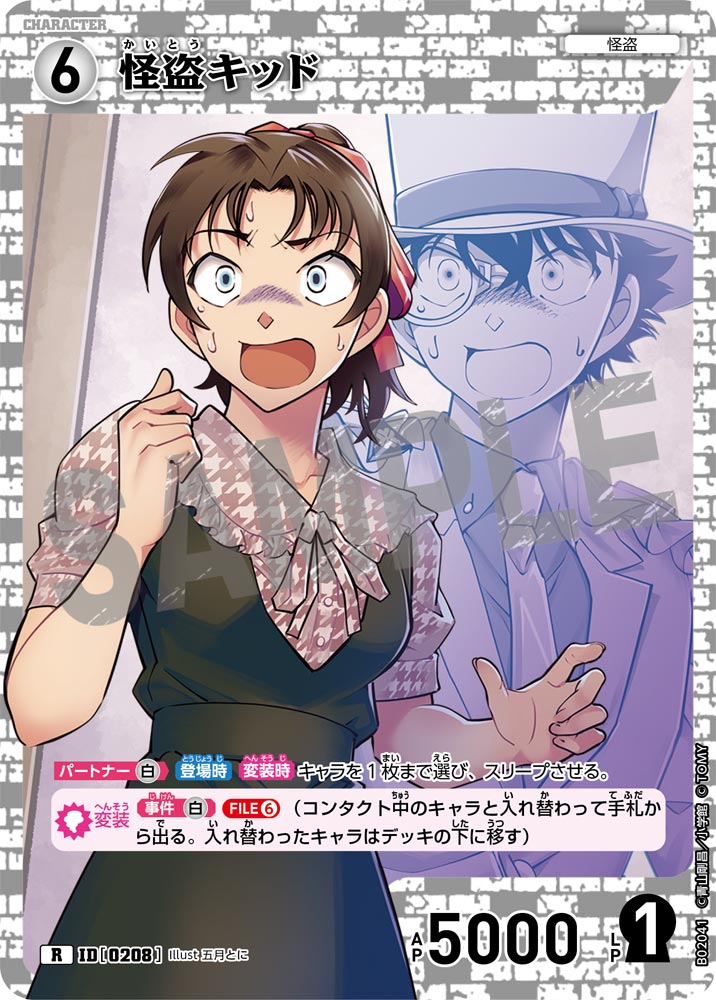 怪盗キッド（B02041）［R］