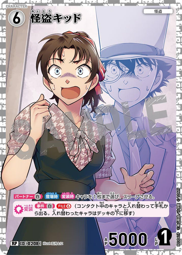 怪盗キッド（B02041P）［RP］