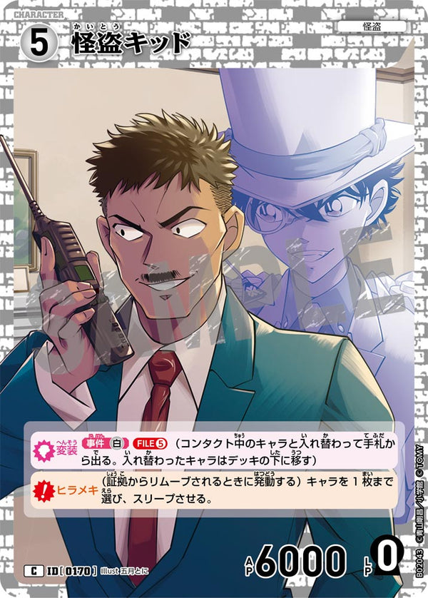 怪盗キッド（B02043）［C］