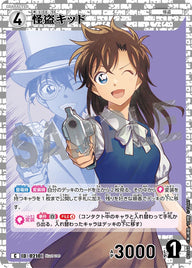 怪盗キッド（B02044）［C］