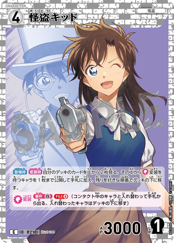怪盗キッド（B02044）［C］