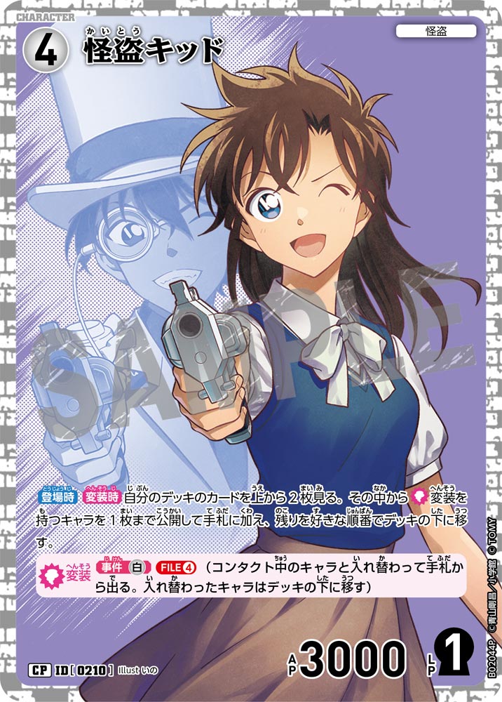 怪盗キッド（B02044P）［CP］