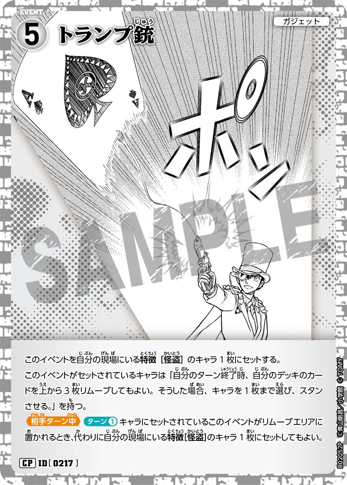 トランプ銃（B02052P）［CP］