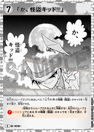 「か、怪盗キッド!!!」（B02053）［C］