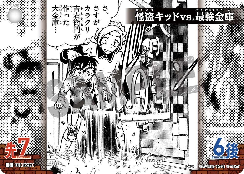 怪盗キッドvs.最強金庫（B02054）［C］