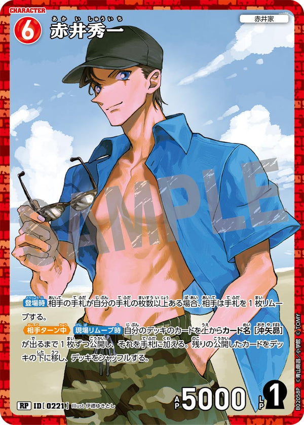 赤井秀一（B02058P）［RP］