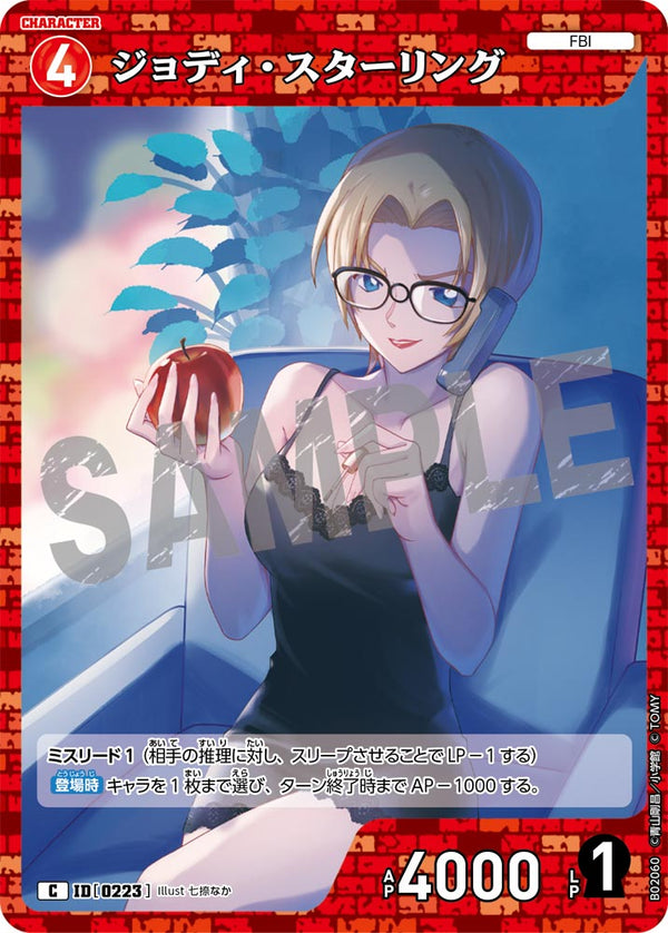 ジョディ・スターリング（B02060）［C］