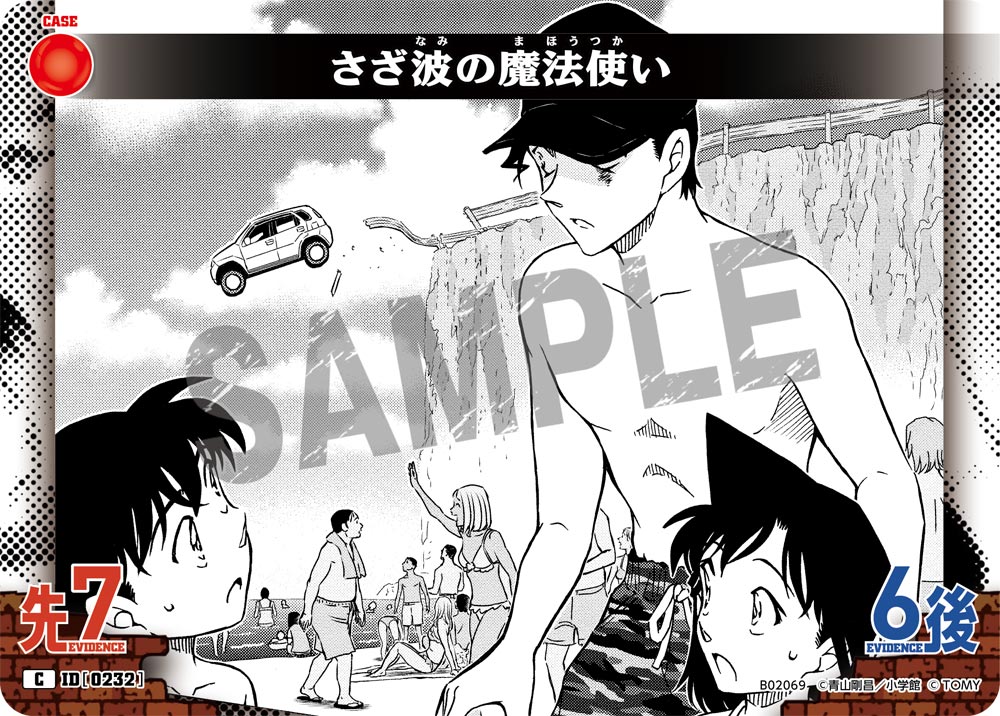さざ波の魔法使い（B02069）［C］