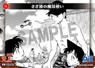 さざ波の魔法使い（B02069）［C］