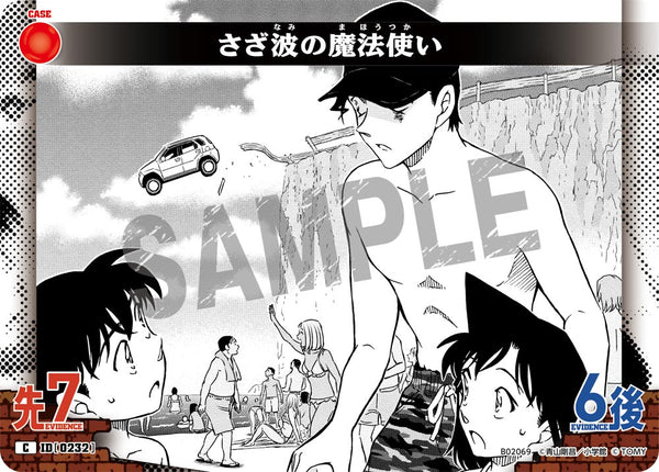 さざ波の魔法使い（B02069）［C］