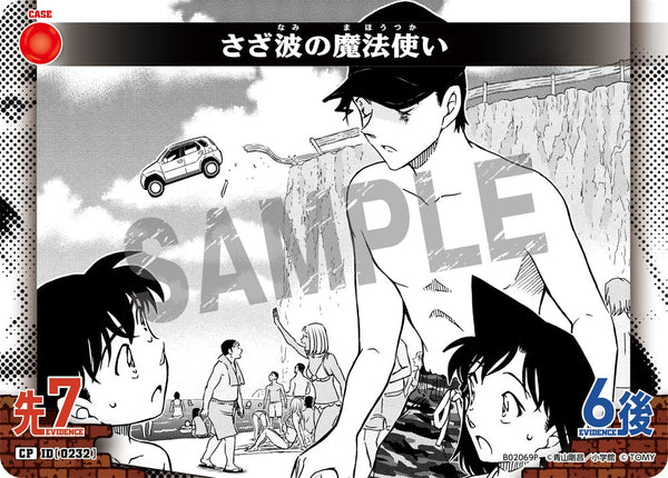 さざ波の魔法使い（B02069P）［CP］