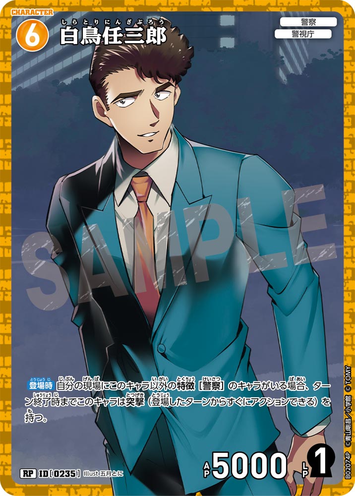 白鳥任三郎（B02074P）［RP］