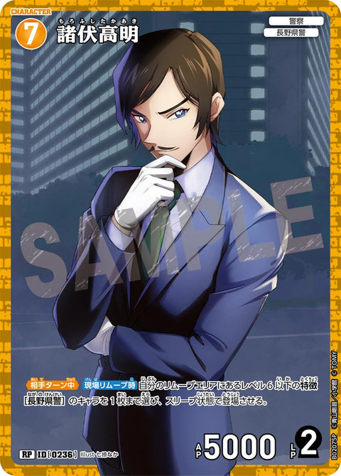 諸伏高明（B02075P）［RP］