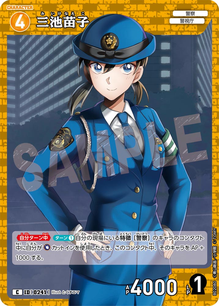 三池苗子（B02080）［C］