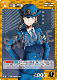 三池苗子（B02080）［C］