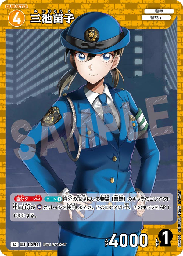 三池苗子（B02080）［C］
