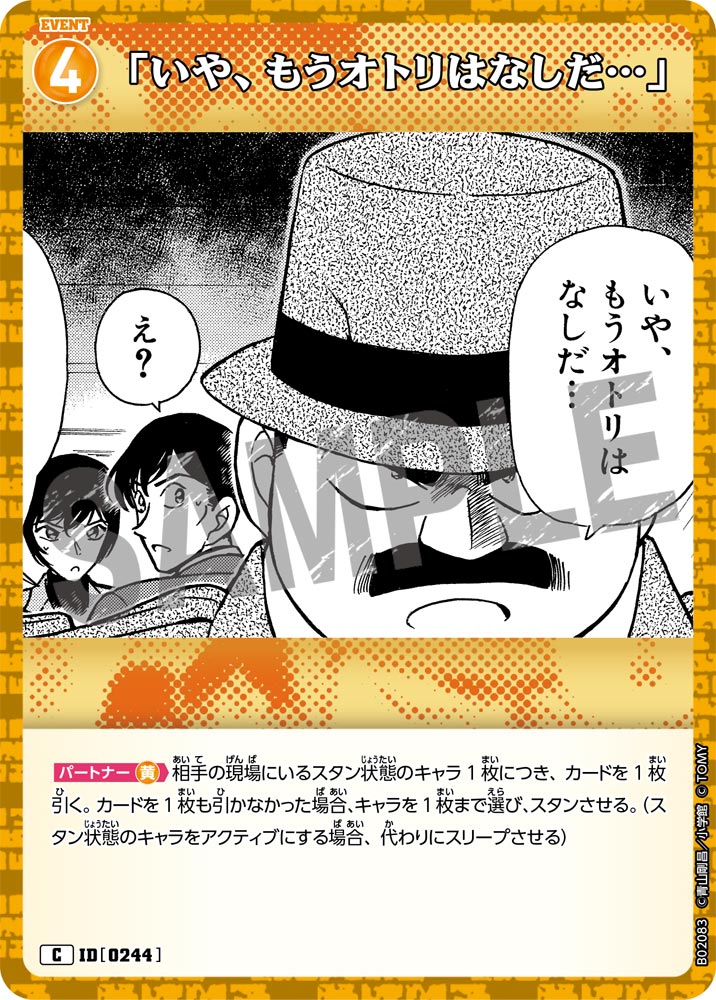 「いや、もうオトリはなしだ…」（B02083）［C］