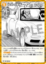 安室の愛車（B02084）［C］
