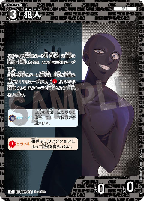 犯人（B02088）［C］