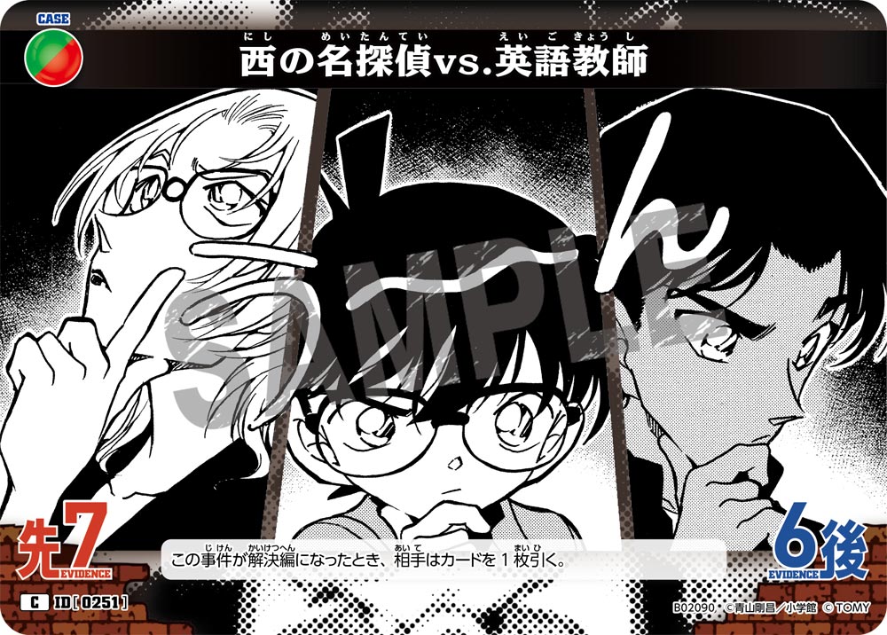 西の名探偵vs.英語教師（B02090）［C］