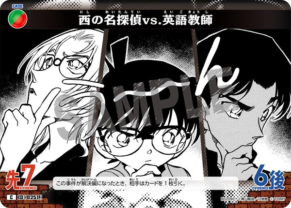 西の名探偵vs.英語教師（B02090）［C］