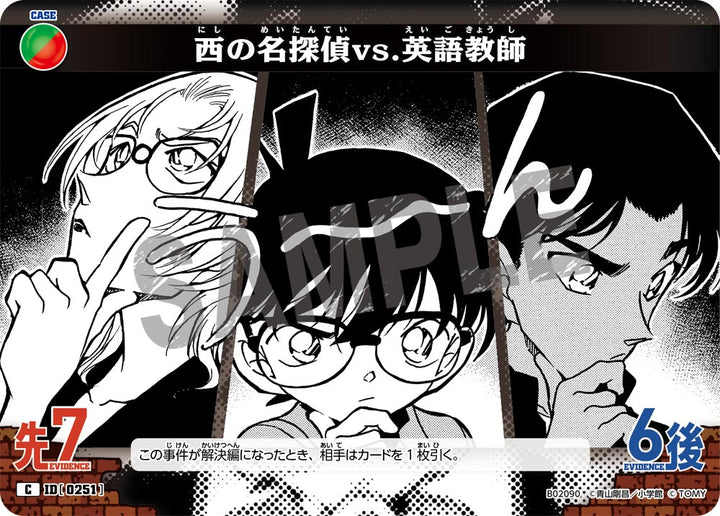 西の名探偵vs.英語教師（B02090）［C］