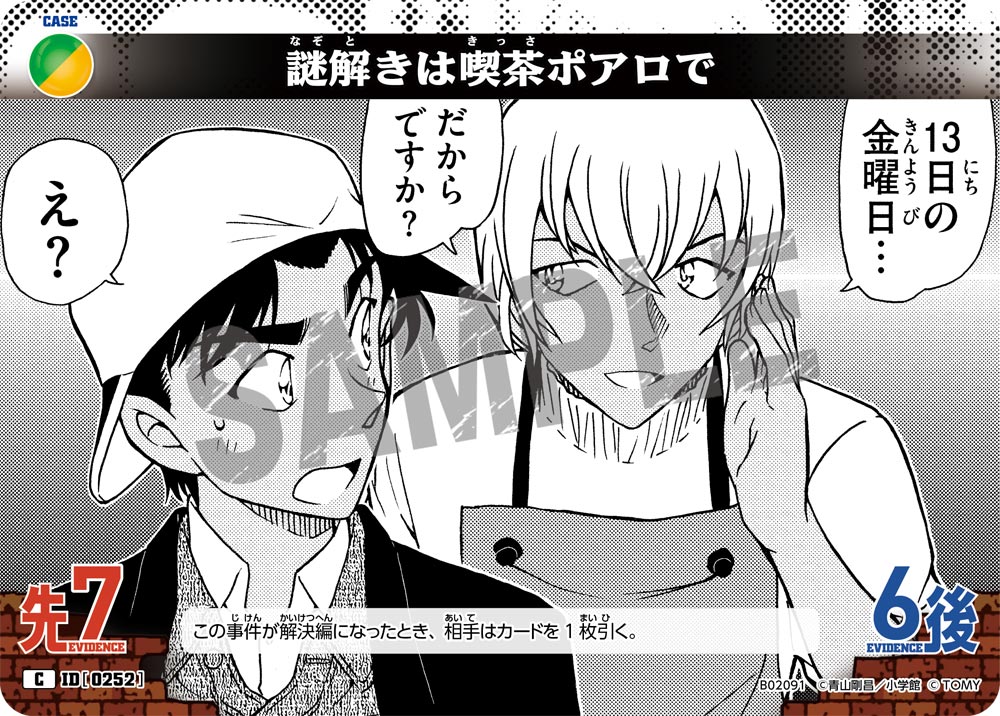 謎解きは喫茶ポアロで（B02091）［C］
