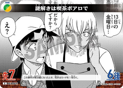 謎解きは喫茶ポアロで（B02091）［C］