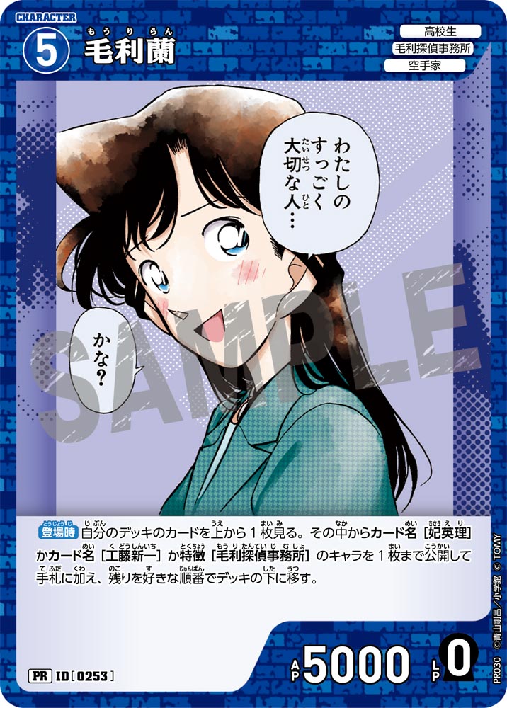 毛利蘭（PR030）［PR］